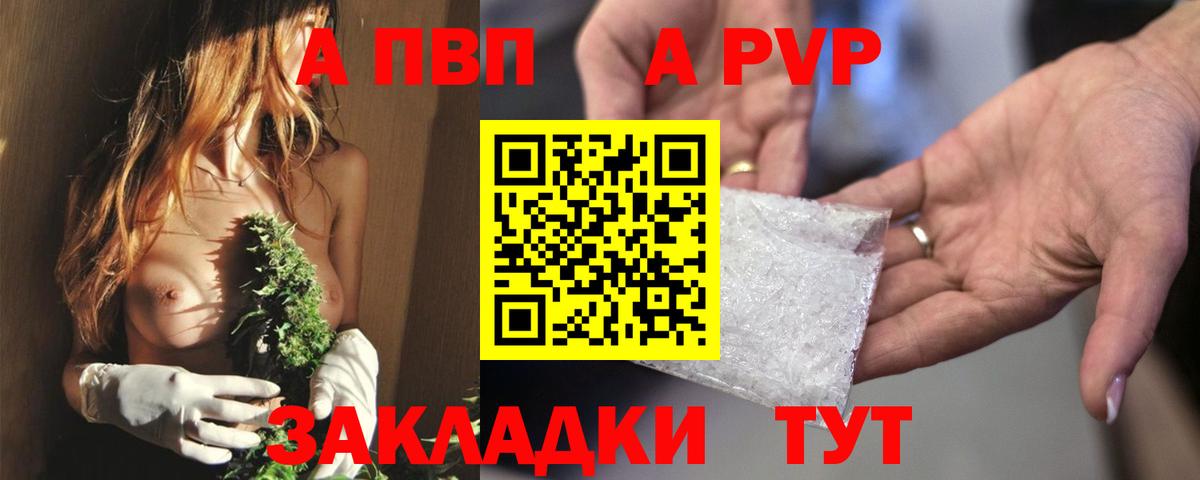 А ПВП крисы CK  Вход с VPN  APVP крисы CK  закладка  Евпатория 