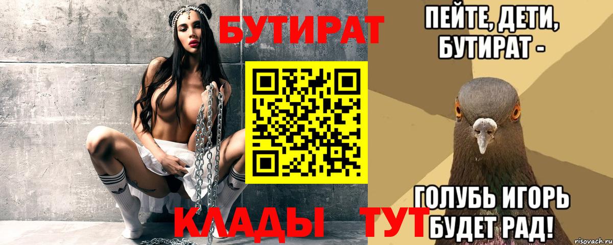 Бутират оксана Евпатория