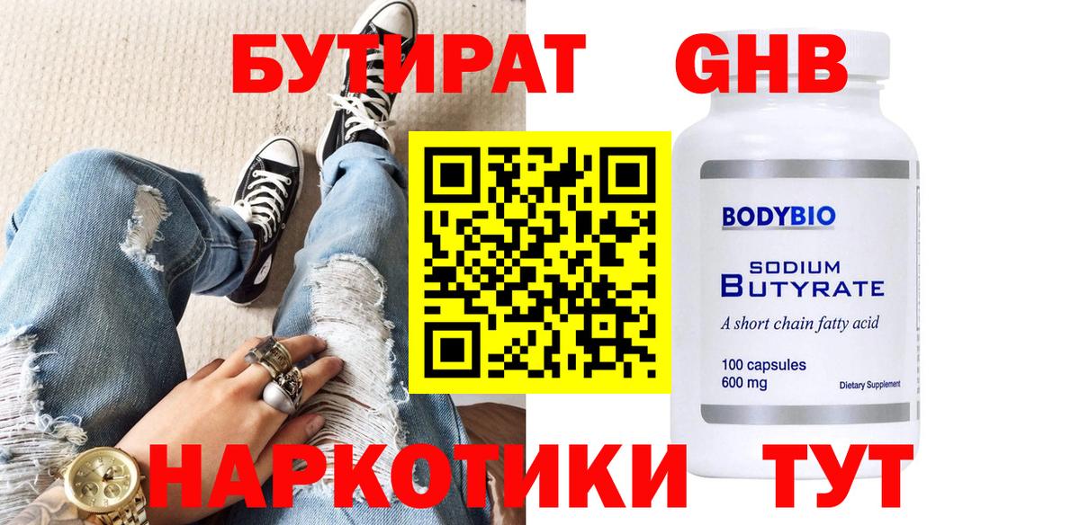 Евпатория  БУТИРАТ 1.4BDO  Бутират  Вход с VPN 