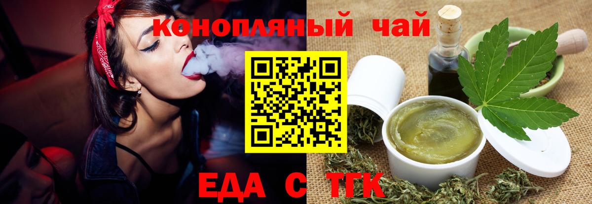 Евпатория  Печенье с ТГК марихуана  Вход с VPN 