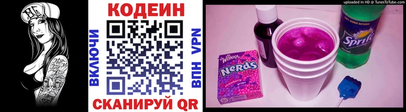 Кодеин Purple Drank  Евпатория 