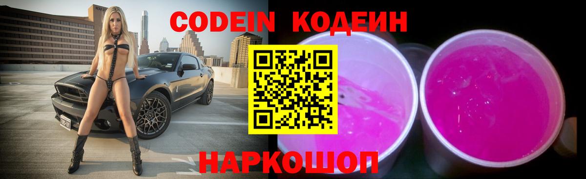 Кодеиновый сироп Lean напиток Lean (лин) Евпатория