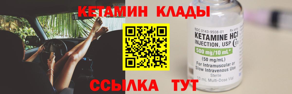КЕТАМИН ketamine  Вход с VPN  Евпатория  КЕТАМИН VHQ 