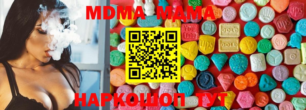 МДМА кристаллы Евпатория