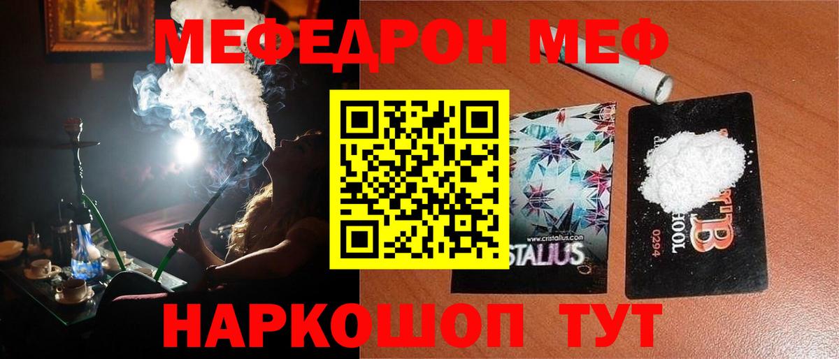 МЯУ-МЯУ mephedrone  МЕФ mephedrone  купить наркотики сайты  МЕФ  Евпатория  Вход с VPN 