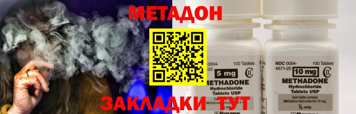 Метадон белоснежный Евпатория