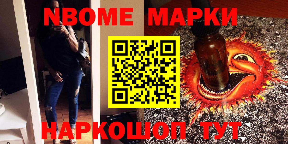 Евпатория  Марки 25I-NBOMe 1500мкг  Вход с VPN  Марки 25I-NBOMe 1500мкг 